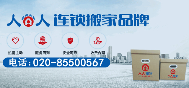 廣州搬家首選人人搬家公司