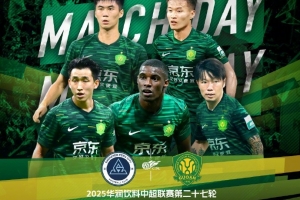 新鵬城主場對陣北京國安，兩新帥陳濤和拉米羅迎來首秀對決