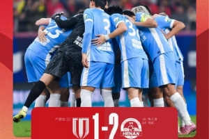 豫媒：何超河南生涯首球終結(jié)蓉城，掐滅其奪冠希望