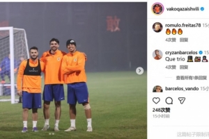 瓦科曬與澤卡、克雷桑合照，克雷桑評論：絕佳三人組