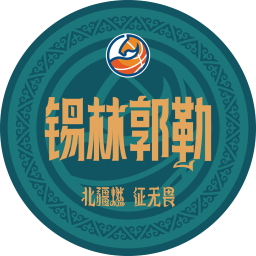 興安盟隊