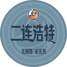 巴彥淖爾隊(duì)