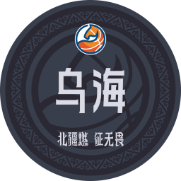 呼和浩特隊(duì)