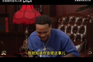 嘻哈歌手：當(dāng)年和科比單挑，只要我進(jìn)一個(gè)就包我全年湖人場邊票！